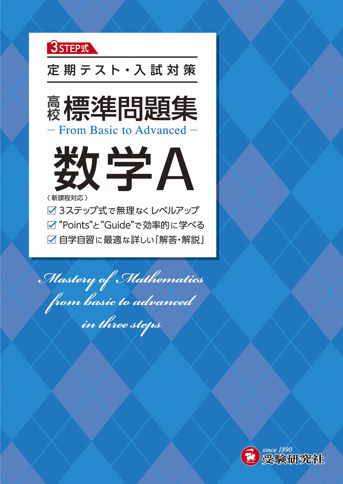 中古】 高校入試 国語標準問題集．/増進堂・受験研究社/高校入試